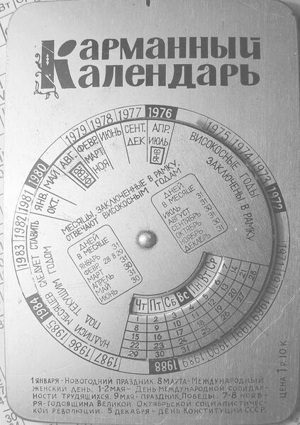 Bestand:Cal1969 cheljabinsk bw.jpg